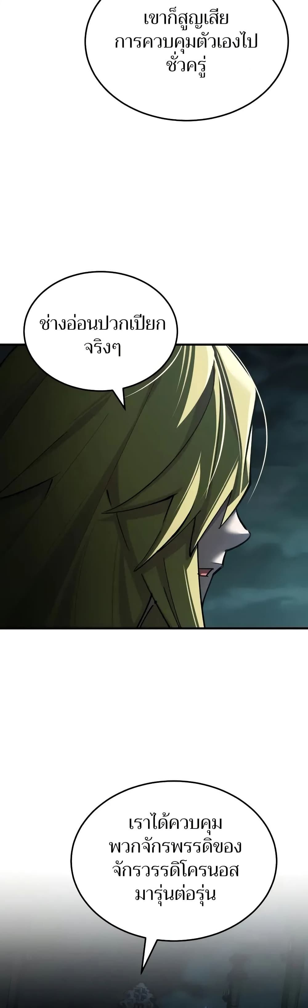The Heavenly Demon Can’t Live a Normal Life ตอนที่ 156 5