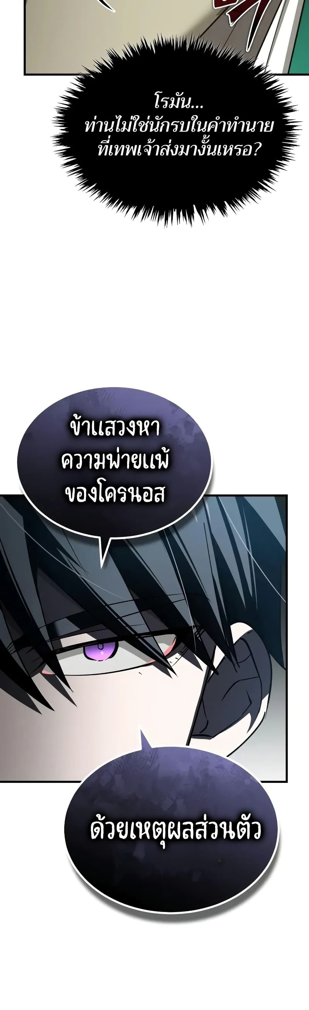 The Heavenly Demon Can’t Live a Normal Life ตอนที่ 156 23