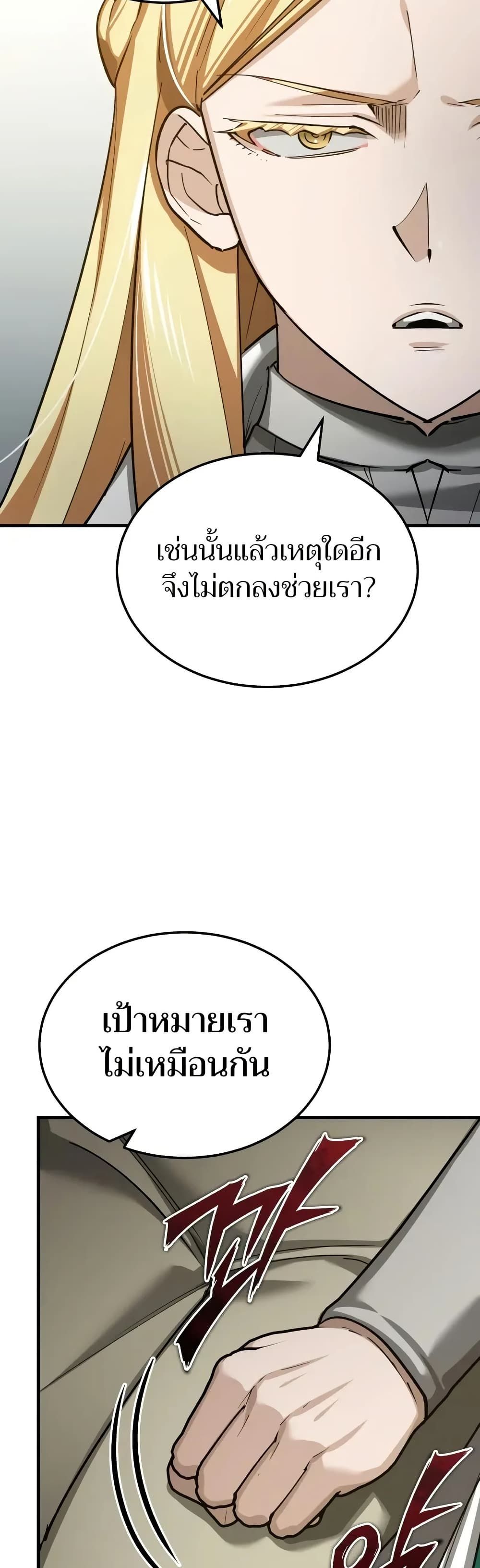 The Heavenly Demon Can’t Live a Normal Life ตอนที่ 156 22