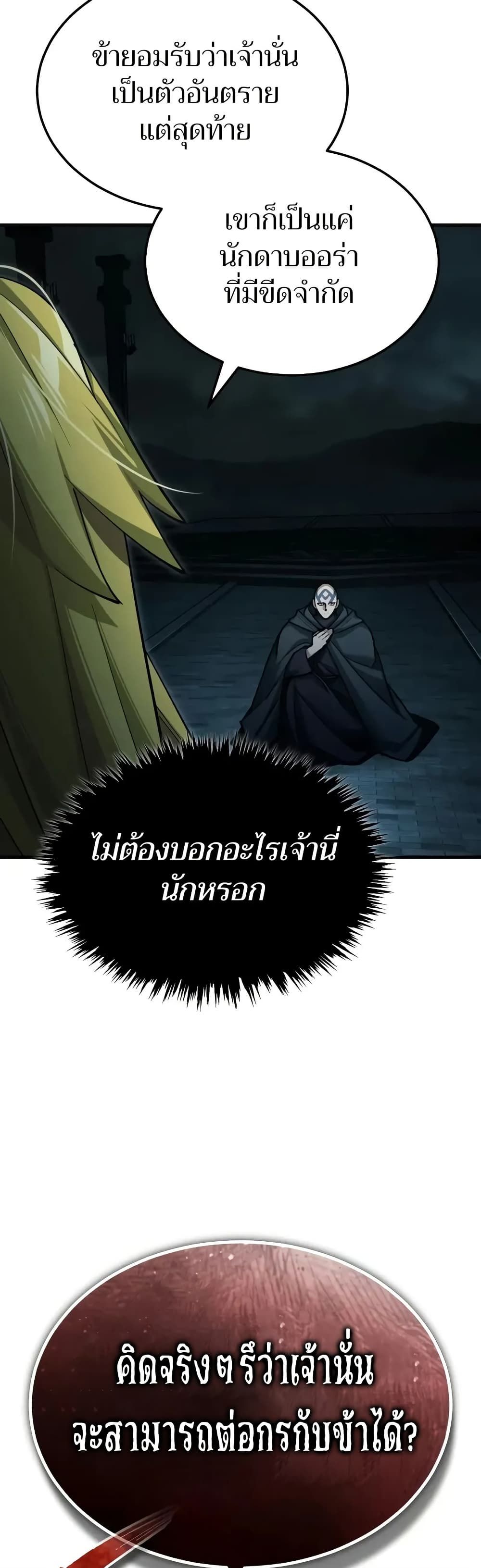 The Heavenly Demon Can’t Live a Normal Life ตอนที่ 156 12