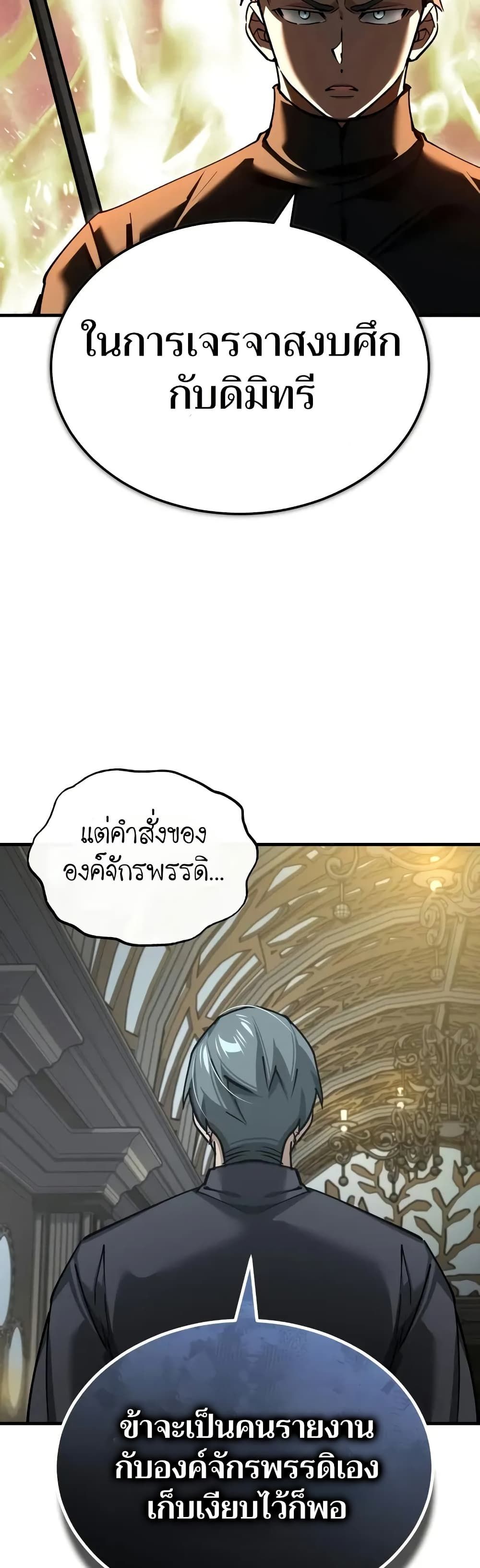 The Heavenly Demon Can’t Live a Normal Life ตอนที่ 156 31