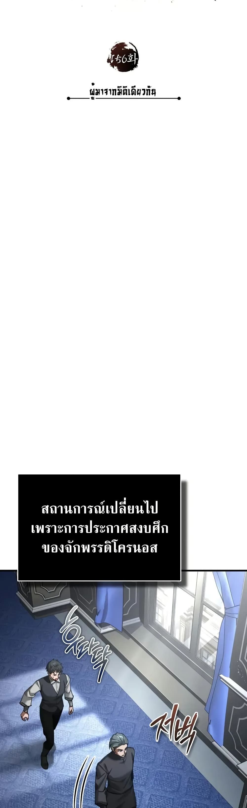 The Heavenly Demon Can’t Live a Normal Life ตอนที่ 156 27