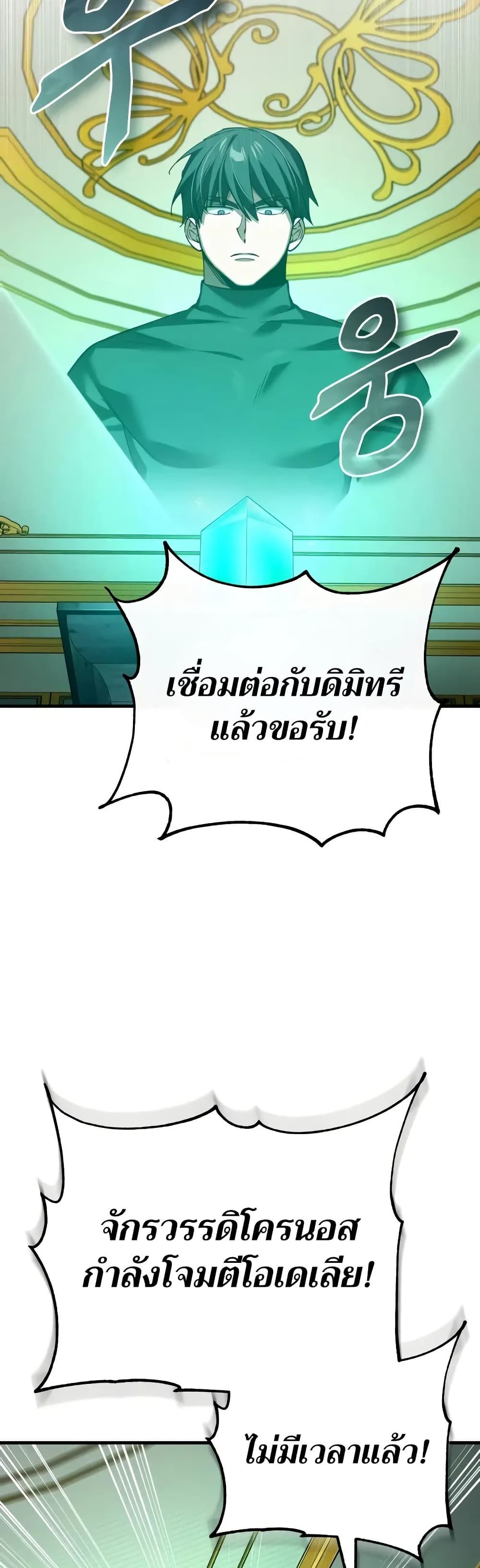 The Heavenly Demon Can’t Live a Normal Life ตอนที่ 156 43