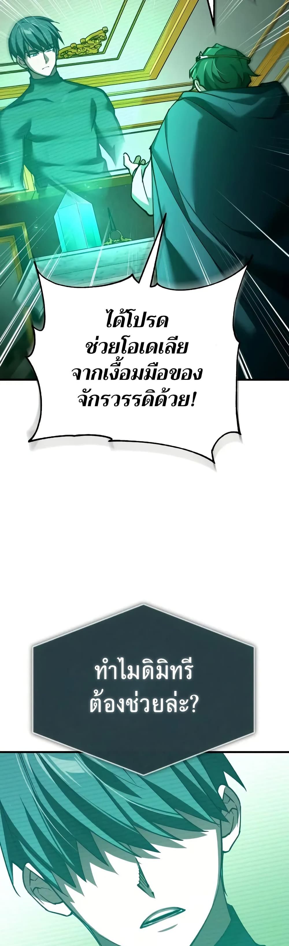 The Heavenly Demon Can’t Live a Normal Life ตอนที่ 156 44