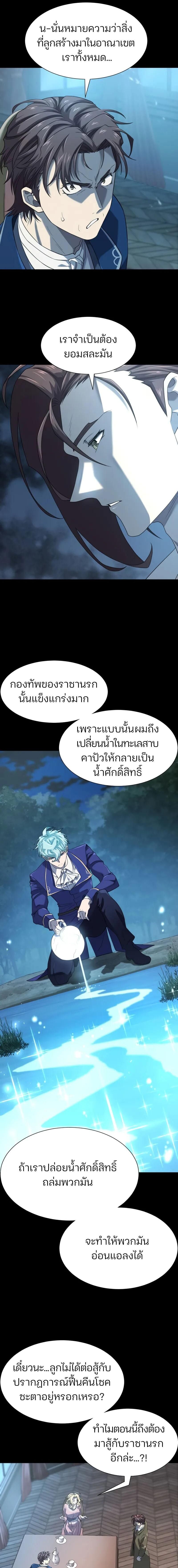 The World’s Best Engineer ตอนที่ 195 3