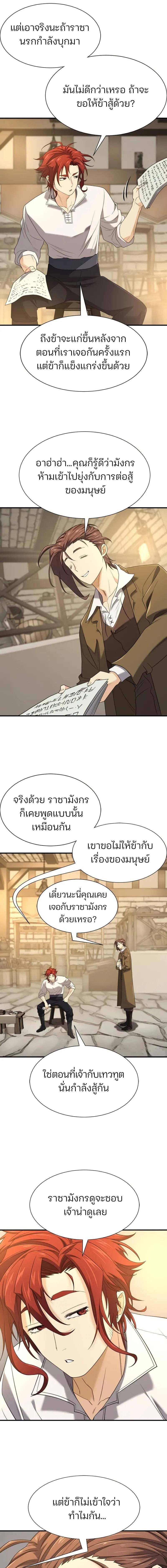 The World’s Best Engineer ตอนที่ 195 10