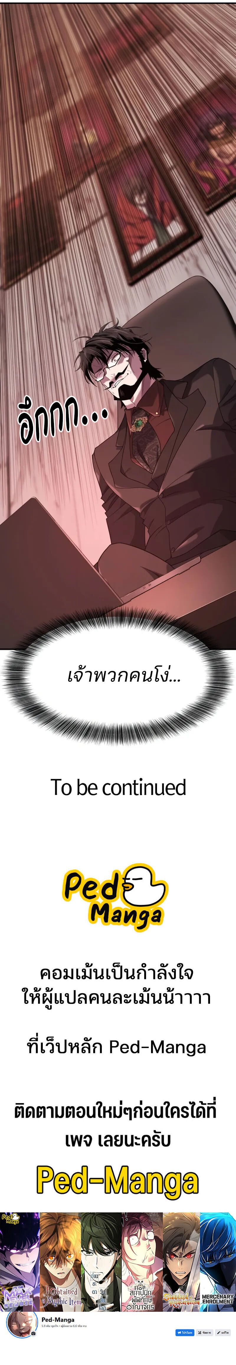 The World’s Best Engineer ตอนที่ 195 17