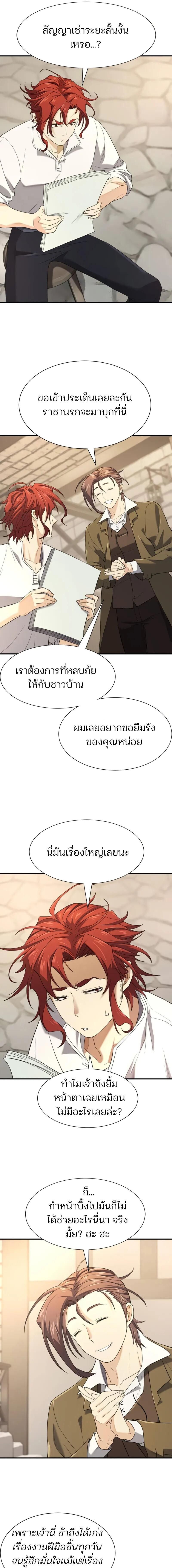 The World’s Best Engineer ตอนที่ 195 8