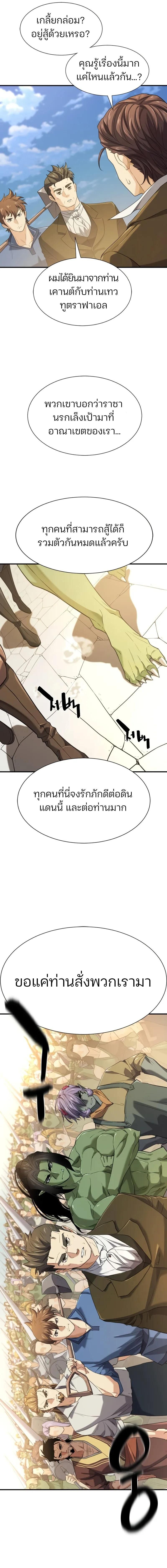 The World’s Best Engineer ตอนที่ 195 13