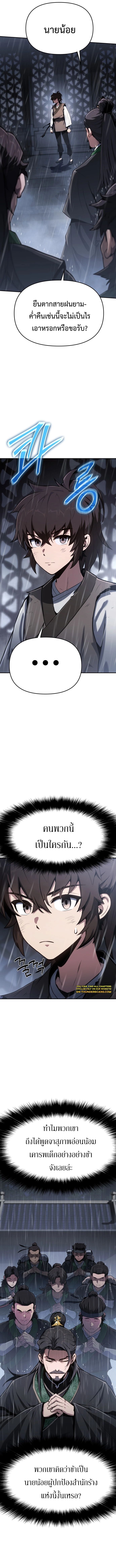 The Poison Master of Sacheon Tang Clan ตอนที่ 1 3