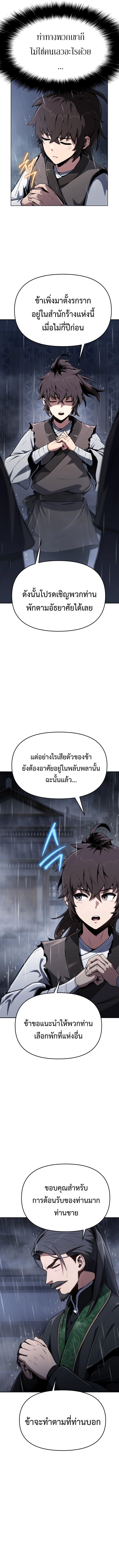 The Poison Master of Sacheon Tang Clan ตอนที่ 1 4