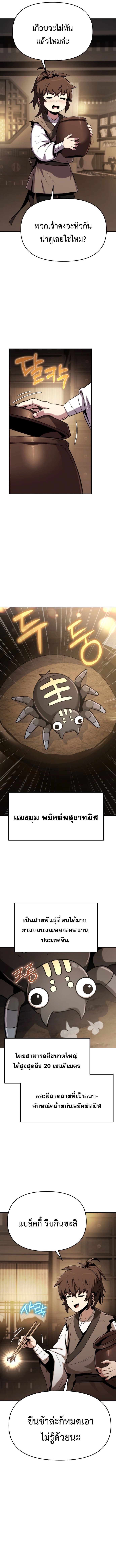 The Poison Master of Sacheon Tang Clan ตอนที่ 1 8