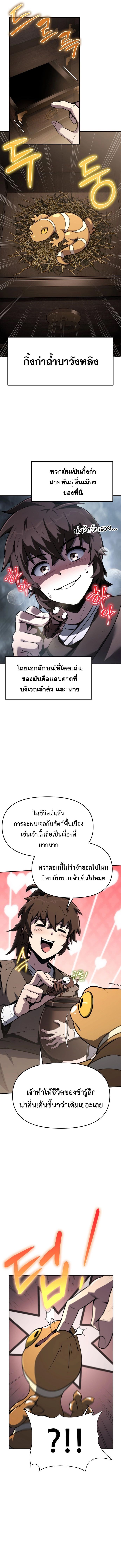The Poison Master of Sacheon Tang Clan ตอนที่ 1 10