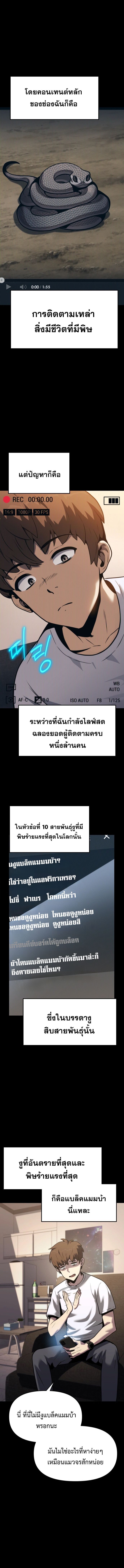 The Poison Master of Sacheon Tang Clan ตอนที่ 1 12