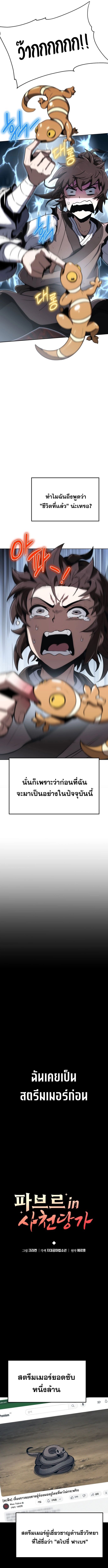 The Poison Master of Sacheon Tang Clan ตอนที่ 1 11