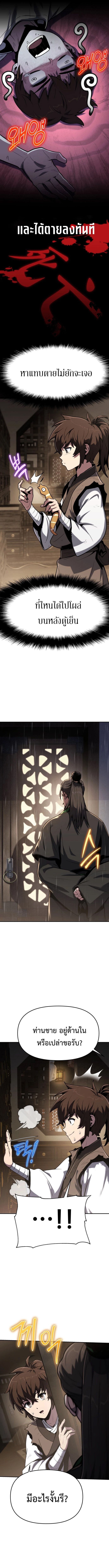 The Poison Master of Sacheon Tang Clan ตอนที่ 1 14