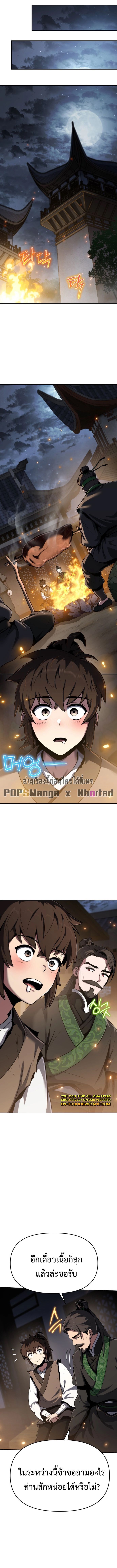 The Poison Master of Sacheon Tang Clan ตอนที่ 1 16