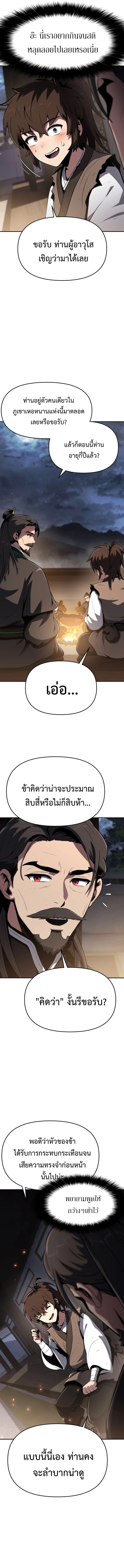 The Poison Master of Sacheon Tang Clan ตอนที่ 1 17
