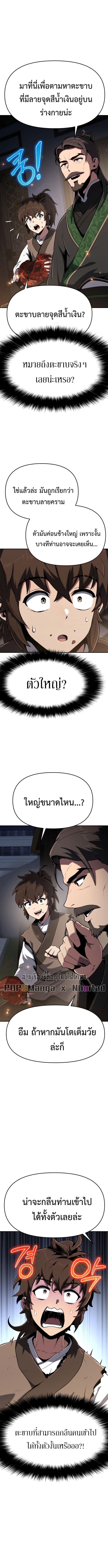 The Poison Master of Sacheon Tang Clan ตอนที่ 1 21
