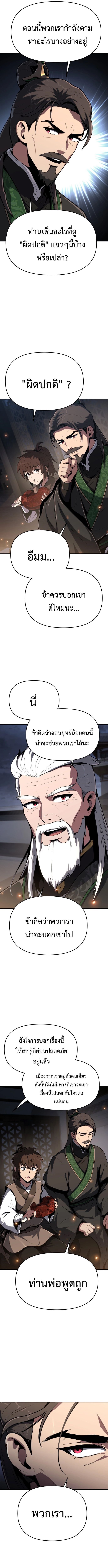 The Poison Master of Sacheon Tang Clan ตอนที่ 1 20