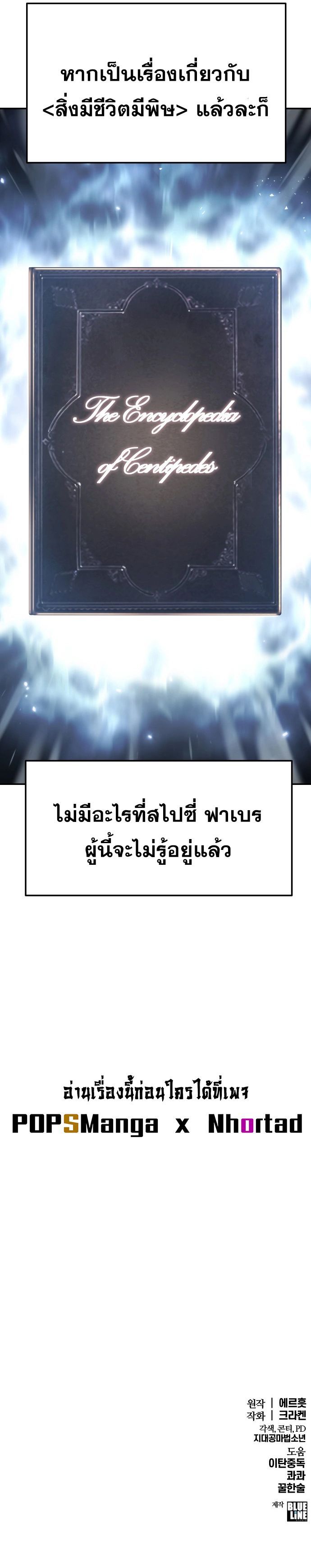 The Poison Master of Sacheon Tang Clan ตอนที่ 1 27