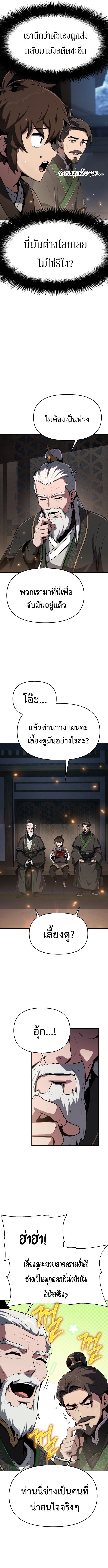 The Poison Master of Sacheon Tang Clan ตอนที่ 1 22