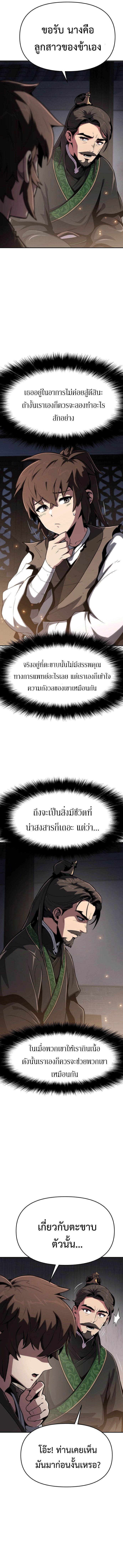 The Poison Master of Sacheon Tang Clan ตอนที่ 1 24