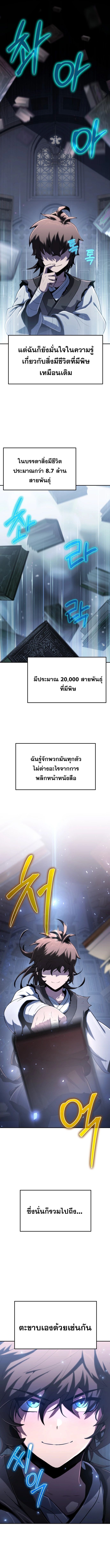 The Poison Master of Sacheon Tang Clan ตอนที่ 1 26