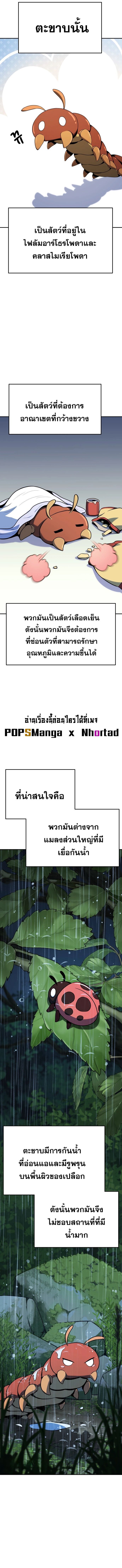 The Poison Master of Sacheon Tang Clan ตอนที่ 2 4