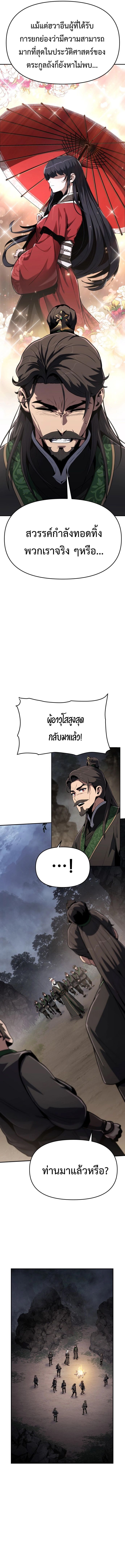 The Poison Master of Sacheon Tang Clan ตอนที่ 2 11
