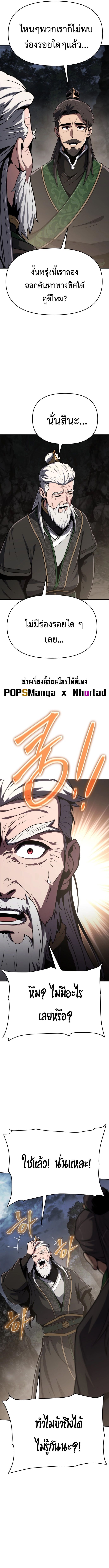 The Poison Master of Sacheon Tang Clan ตอนที่ 2 13
