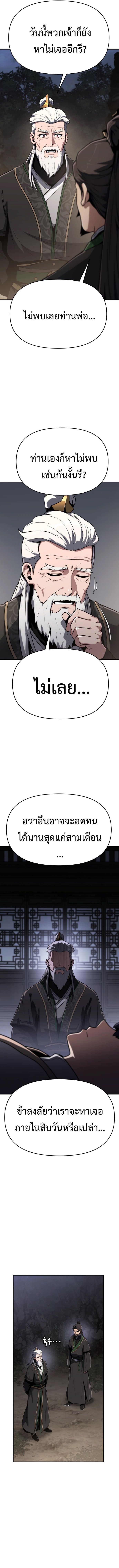 The Poison Master of Sacheon Tang Clan ตอนที่ 2 12