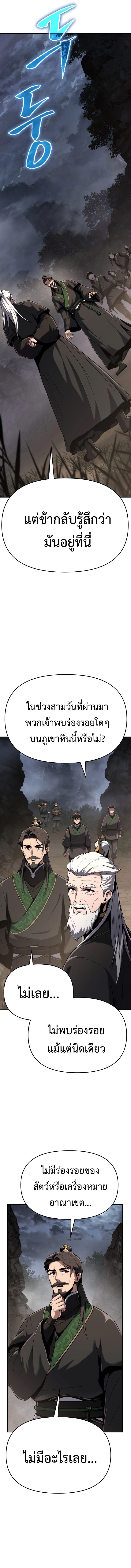 The Poison Master of Sacheon Tang Clan ตอนที่ 2 15