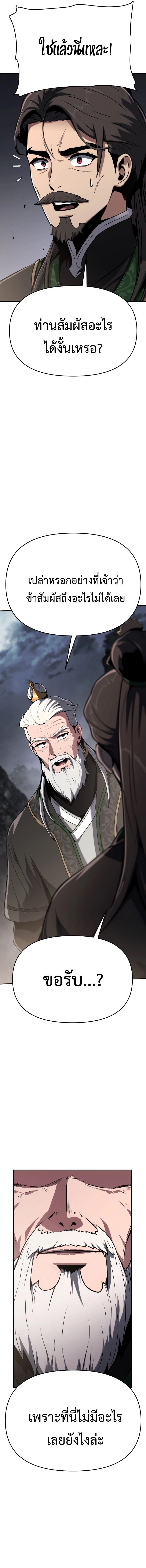 The Poison Master of Sacheon Tang Clan ตอนที่ 2 14