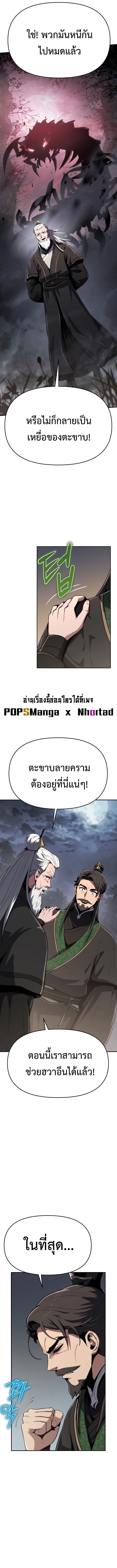 The Poison Master of Sacheon Tang Clan ตอนที่ 2 17