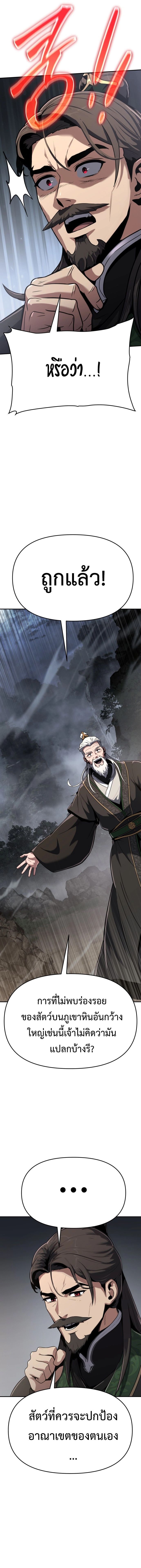 The Poison Master of Sacheon Tang Clan ตอนที่ 2 16