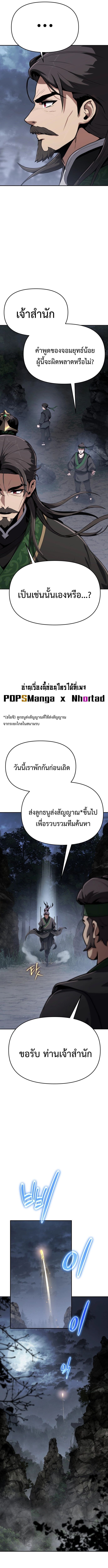 The Poison Master of Sacheon Tang Clan ตอนที่ 2 9