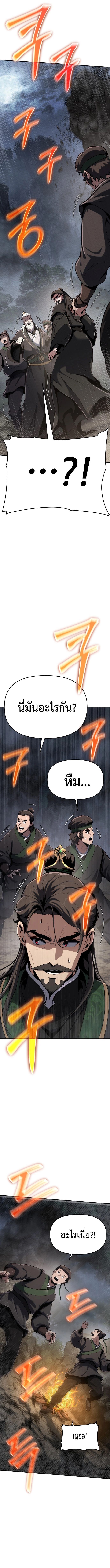 The Poison Master of Sacheon Tang Clan ตอนที่ 2 18