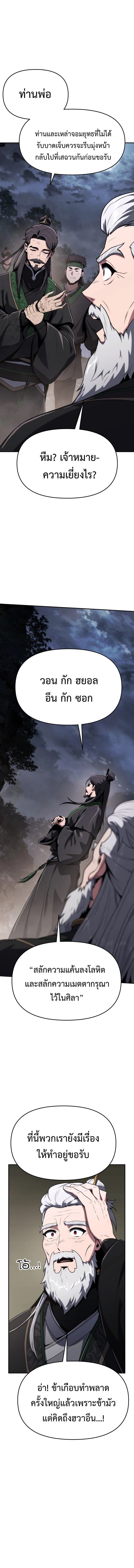 The Poison Master of Sacheon Tang Clan ตอนที่ 3 2