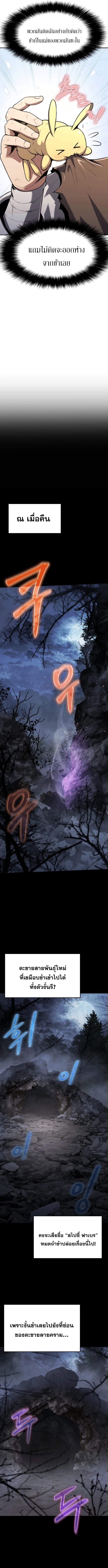 The Poison Master of Sacheon Tang Clan ตอนที่ 3 6