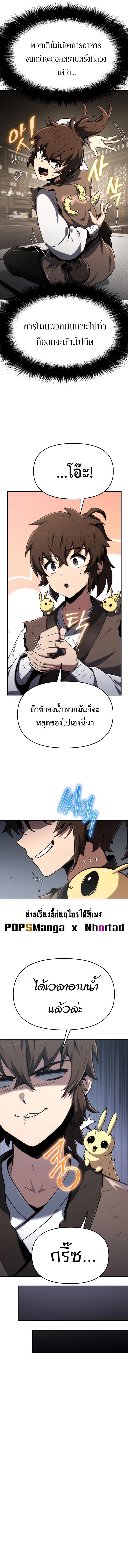 The Poison Master of Sacheon Tang Clan ตอนที่ 3 10
