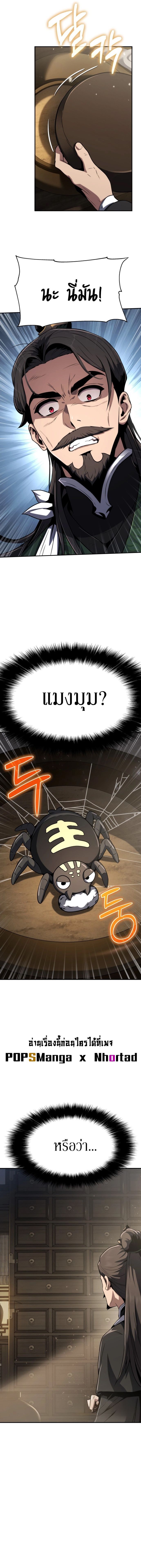The Poison Master of Sacheon Tang Clan ตอนที่ 3 14