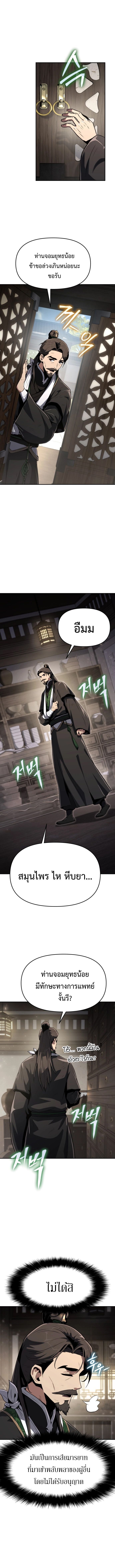 The Poison Master of Sacheon Tang Clan ตอนที่ 3 12