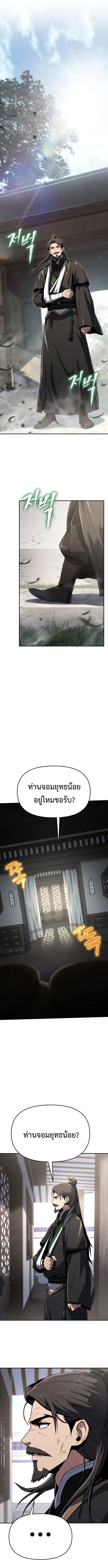 The Poison Master of Sacheon Tang Clan ตอนที่ 3 11