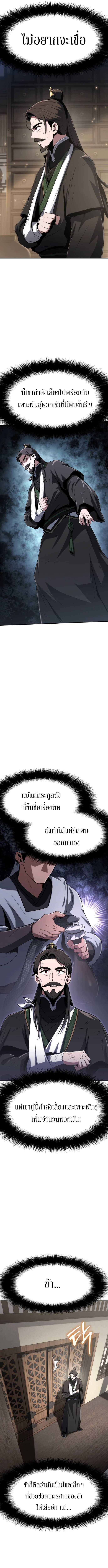 The Poison Master of Sacheon Tang Clan ตอนที่ 3 16