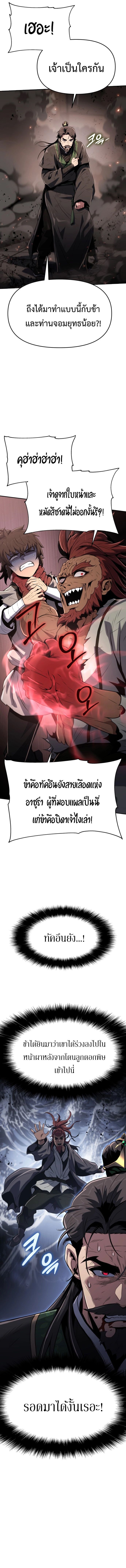 The Poison Master of Sacheon Tang Clan ตอนที่ 3 22