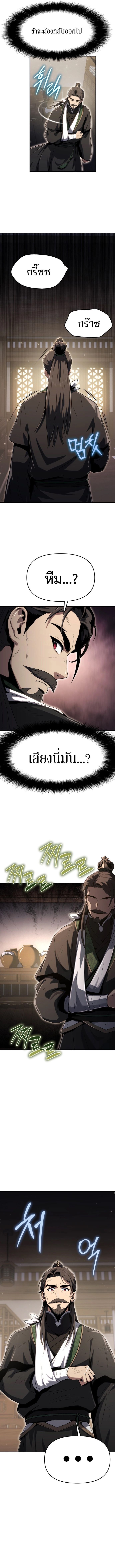 The Poison Master of Sacheon Tang Clan ตอนที่ 3 13