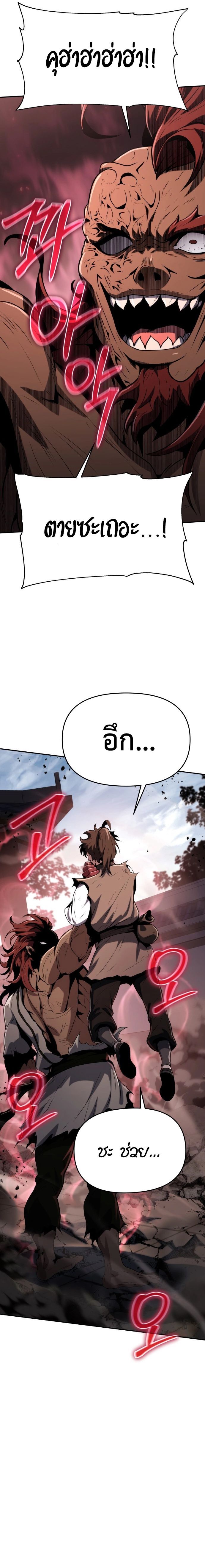 The Poison Master of Sacheon Tang Clan ตอนที่ 3 24