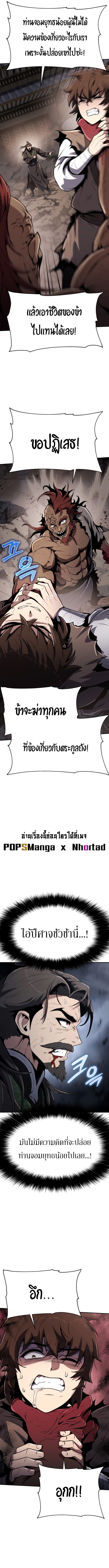 The Poison Master of Sacheon Tang Clan ตอนที่ 3 23