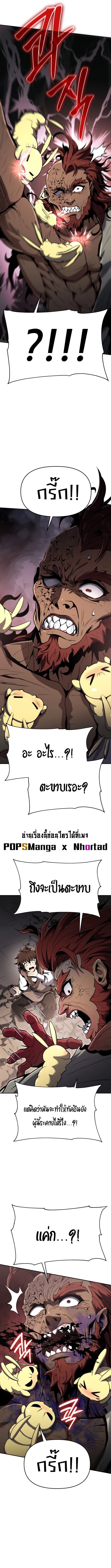 The Poison Master of Sacheon Tang Clan ตอนที่ 3 26